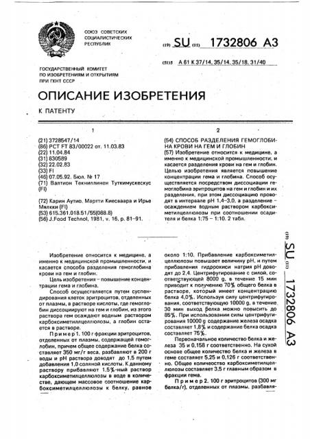 Способ разделения гемоглобина крови на гем и глобин (патент 1732806)