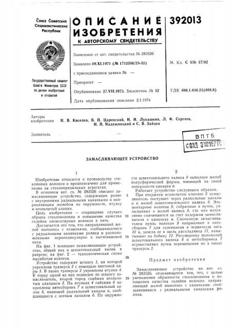 Вптбфом s;i8!!e?tc (патент 392013)