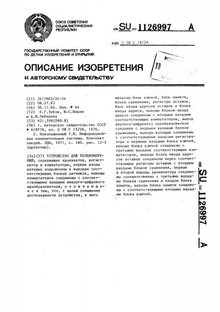 Устройство для телеизмерений (патент 1126997)