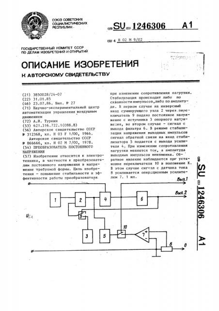 Преобразователь постоянного напряжения (патент 1246306)