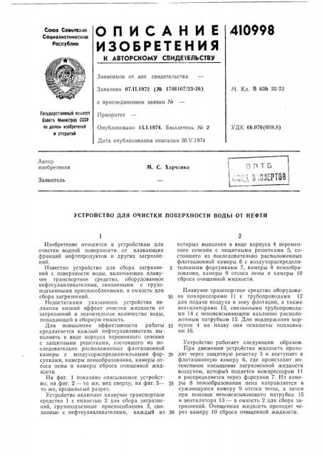 Патент ссср  410998 (патент 410998)