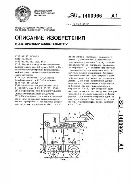 Устройство для транспортировки сельскохозяйственных продуктов (патент 1400966)