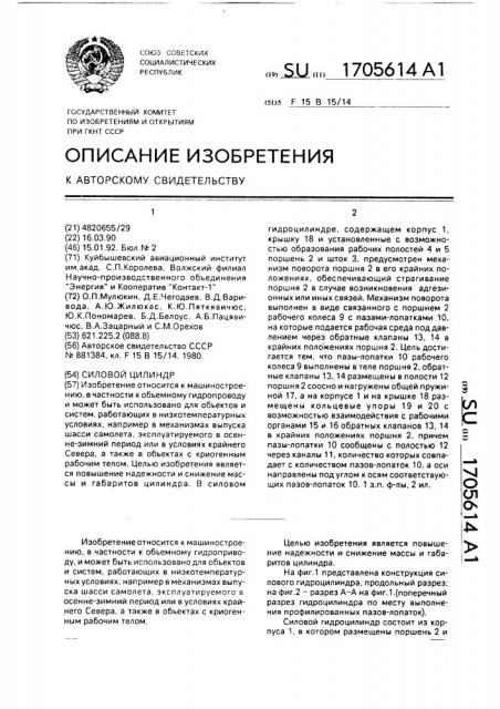 Силовой цилиндр (патент 1705614)
