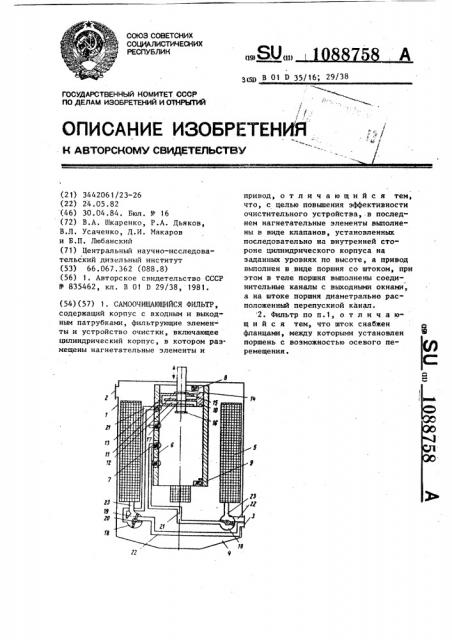 Самоочищающий фильтр (патент 1088758)