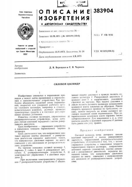 Патент ссср  383904 (патент 383904)
