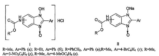 Моногидрохлориды и натриевые соли таутомерных 5(6)-алкоксикарбониламинопроизводных 2-арил-1-гидроксибензимидазол-3-оксида с высокой противогрибковой активностью и способ их получения (патент 2427574)