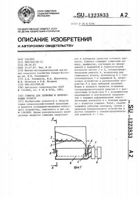Сушилка для зерновых и зернобобовых культур (патент 1323833)