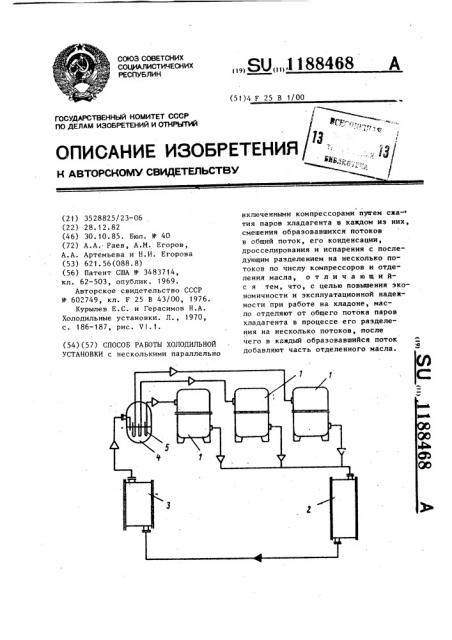 Способ работы холодильной установки (патент 1188468)