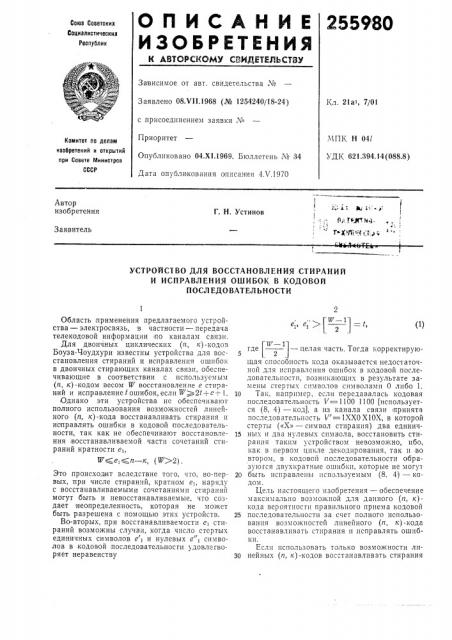 Патент ссср  255980 (патент 255980)