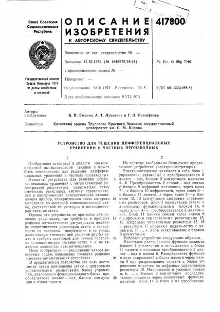 Патент ссср  417800 (патент 417800)