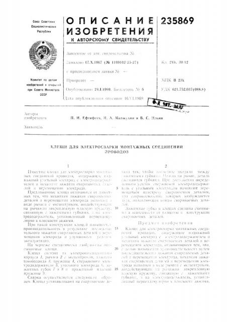 Патент ссср  235869 (патент 235869)