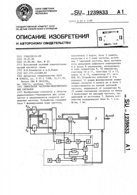 Синтезатор частотно-модулированных сигналов (патент 1239833)