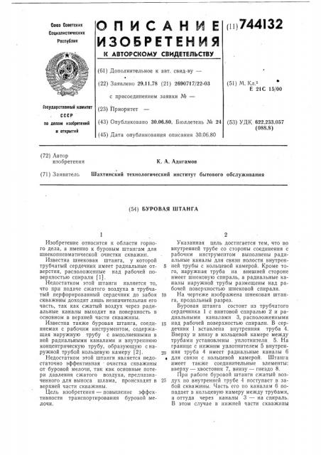 Буровая штанга (патент 744132)