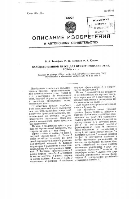 Патент ссср  94140 (патент 94140)