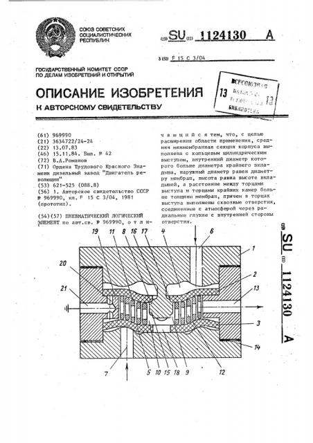 Пневматический логический элемент (патент 1124130)