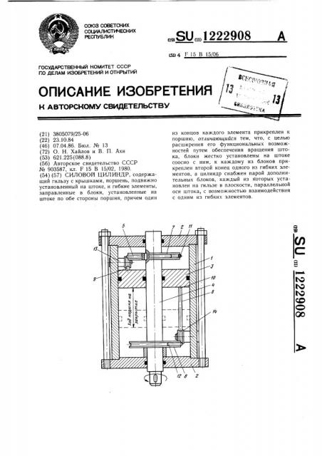 Силовой цилиндр (патент 1222908)