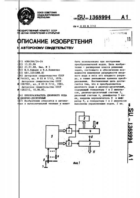 Преобразователь двоичного кода в двоично-десятичный (патент 1368994)