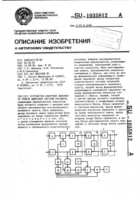 Устройство контроля линейного тракта цифровой системы передачи (патент 1035812)