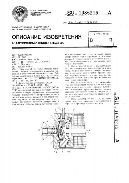 Объемный насос-дозатор (патент 1086215)