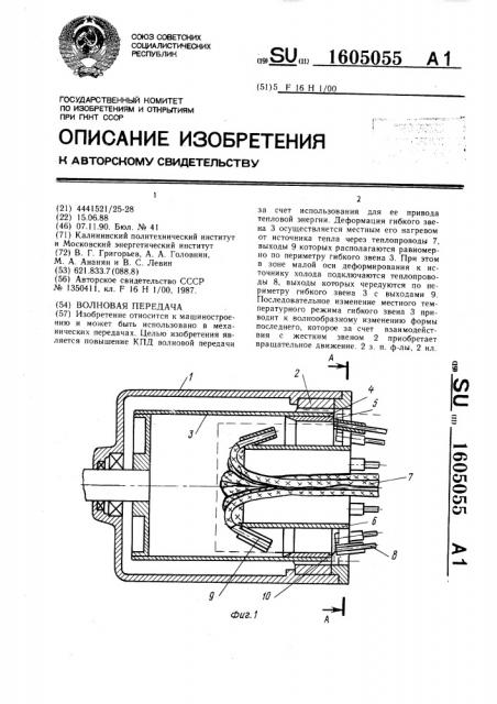 Волновая передача (патент 1605055)