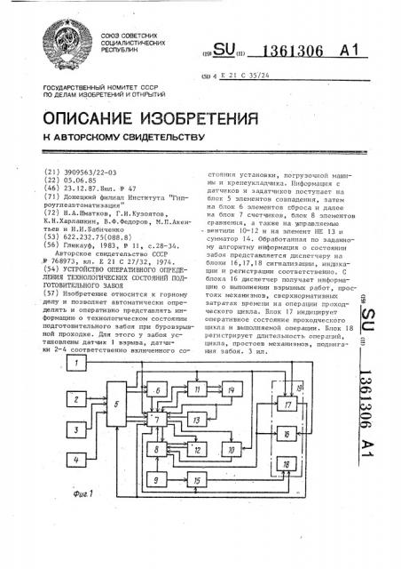 Устройство оперативного определения технологических состояний подготовительного забоя (патент 1361306)