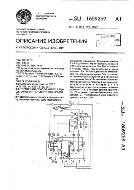 Тормозной привод колес ведущего моста транспортного средства (патент 1659259)