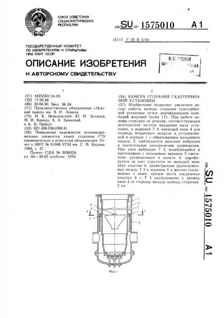 Камера сгорания газотурбинной установки (патент 1575010)