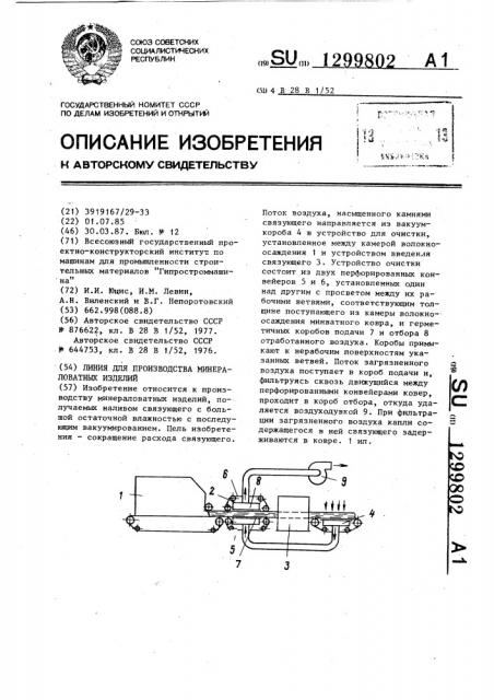 Линия для производства минераловатных изделий (патент 1299802)