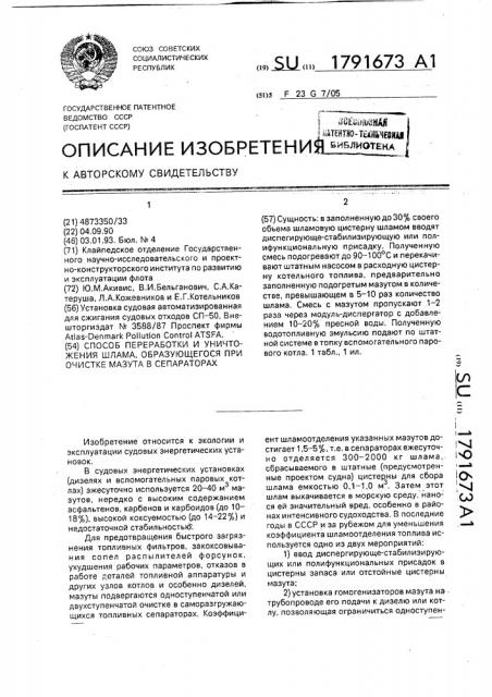 Способ переработки и уничтожения шлама, образующего при очистке мазута в сепараторах (патент 1791673)