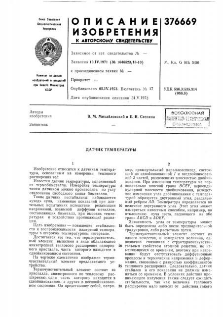 Йс!--союзная (патент 376669)