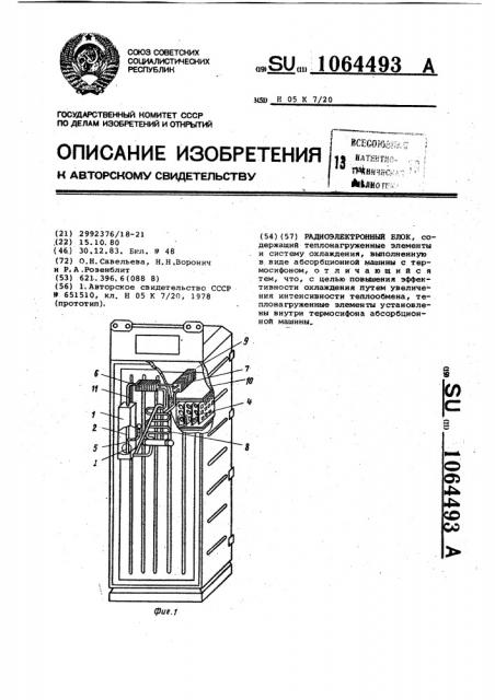 Радиоэлектронный блок (патент 1064493)