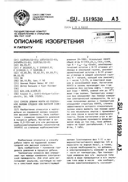 Способ добычи нефти из подземной залежи средней или высокой солености (патент 1519530)
