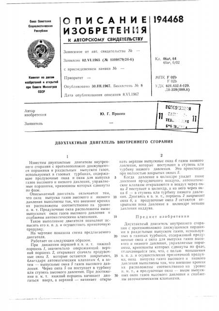 Патент ссср  194468 (патент 194468)