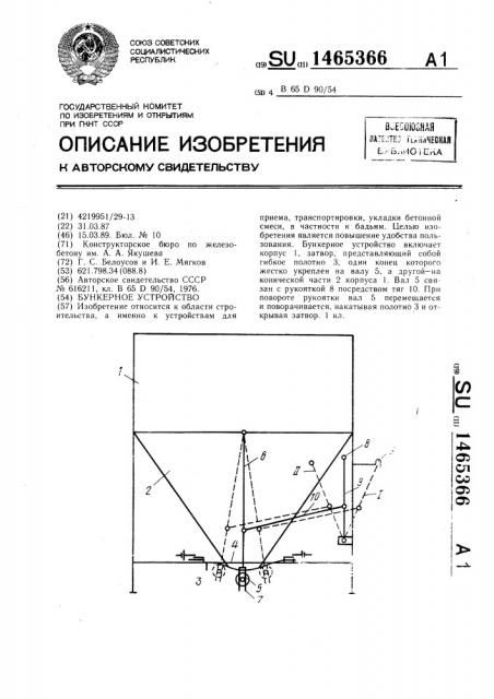 Бункерное устройство (патент 1465366)