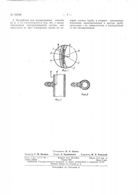 Патент ссср  162342 (патент 162342)