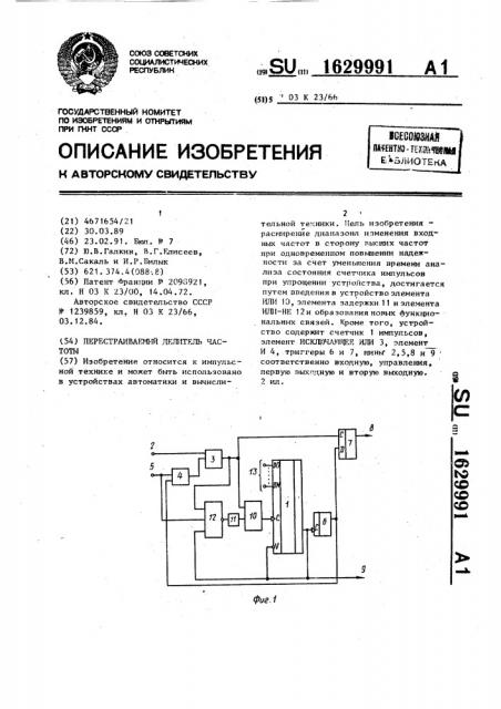 Перестраиваемый делитель частоты (патент 1629991)