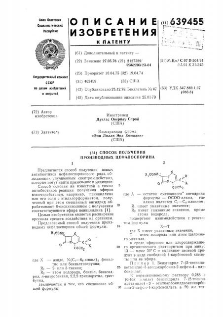 Способ получения производных цефалоспорина (патент 639455)