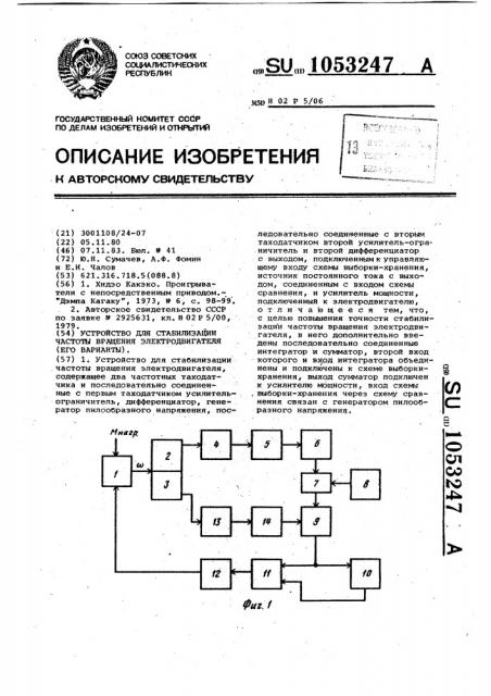 Устройство для стабилизации частоты вращения электродвигателя (его варианты) (патент 1053247)