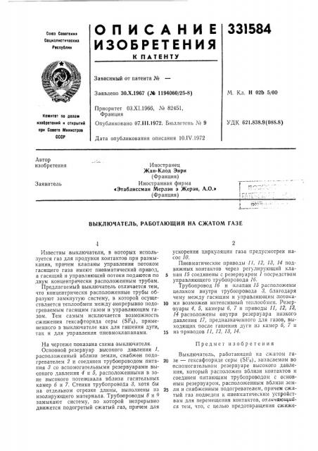 Патент ссср  331584 (патент 331584)