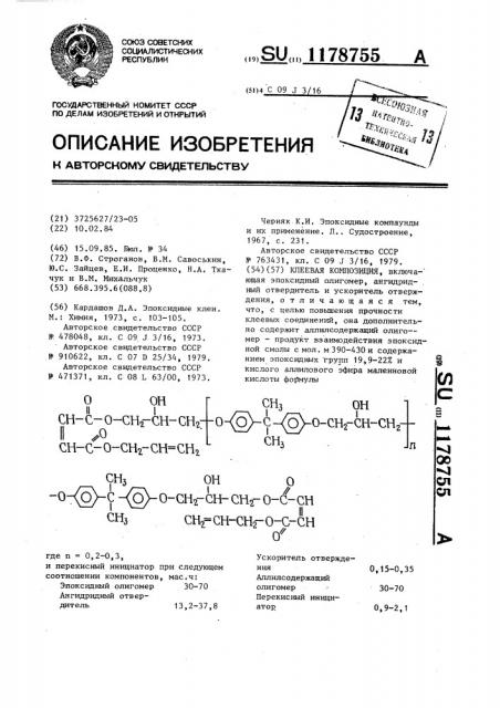 Клеевая композиция (патент 1178755)