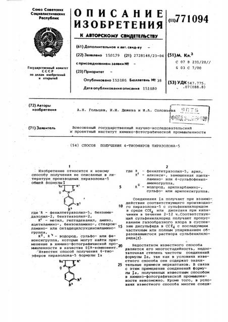 Способ получения 4-тиоэфиров пиразолона-5 (патент 771094)