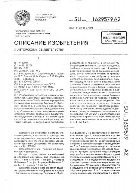 Двигатель внутреннего сгорания (патент 1629579)