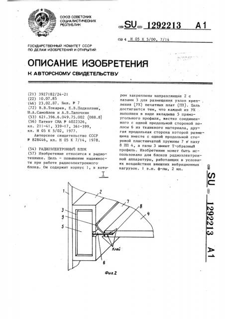 Радиоэлектронный блок (патент 1292213)