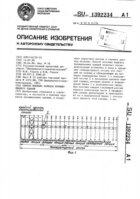 Способ монтажа каркаса промышленного здания (патент 1392234)