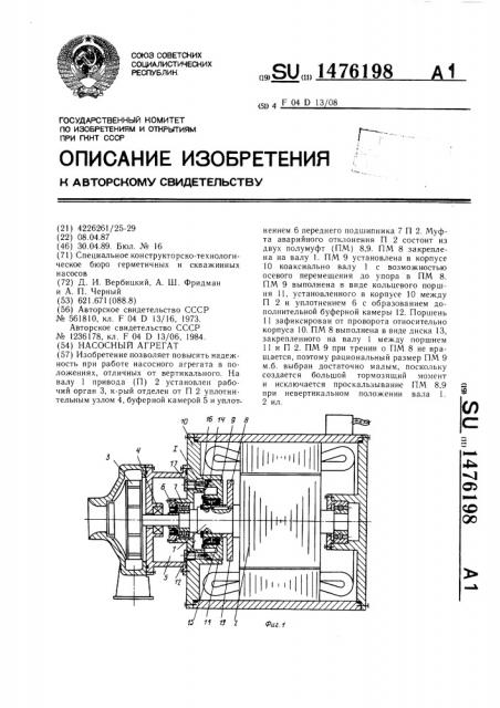 Насосный агрегат (патент 1476198)