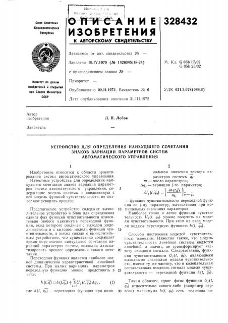Устройство для определения наихудшего сочетания (патент 328432)