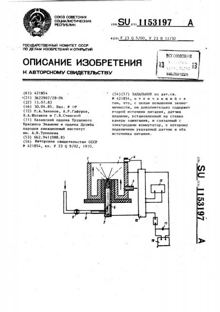 Запальник (патент 1153197)
