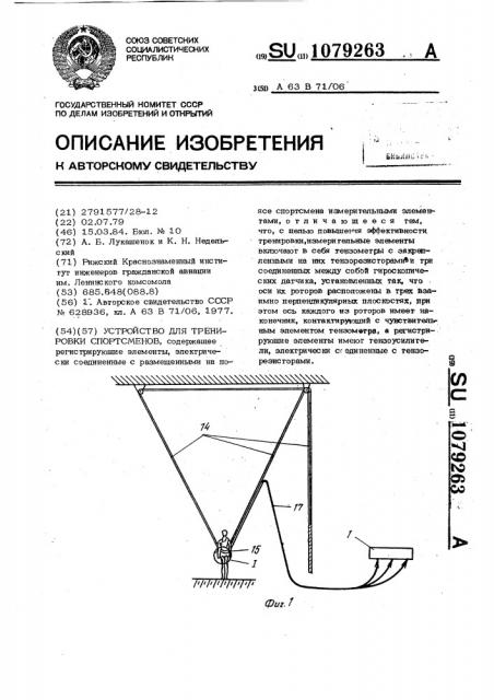 Устройство для тренировки спортсменов (патент 1079263)