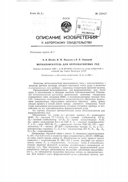 Металлоискатель для ферромагнитных руд (патент 133827)