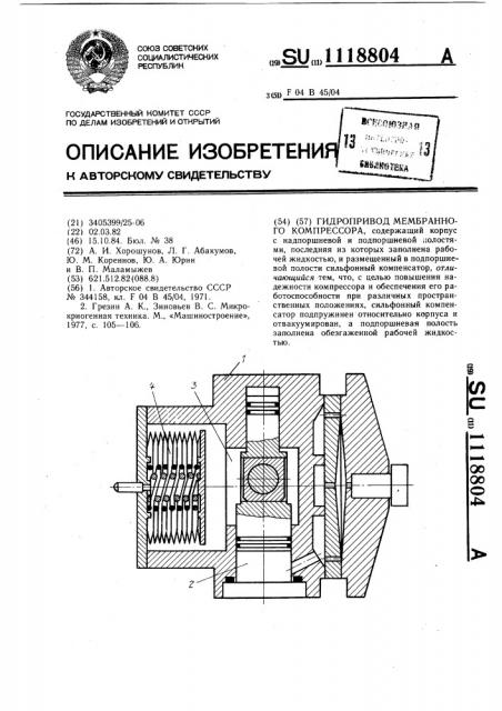 Гидропривод мембранного компрессора (патент 1118804)